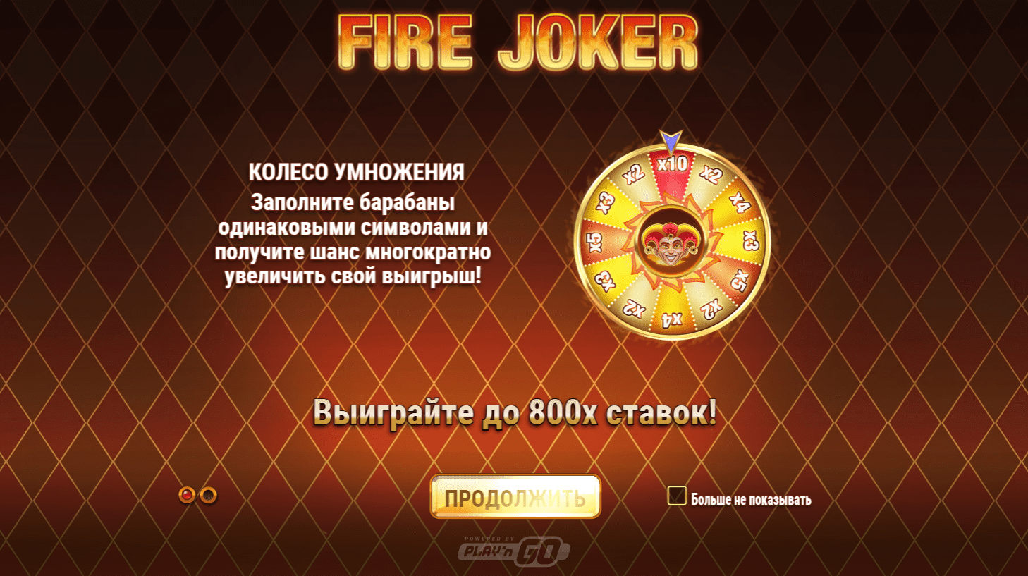 Fire joker основные символы